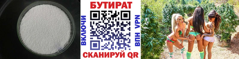 Бутират оксибутират  Купить где  Ивантеевка 